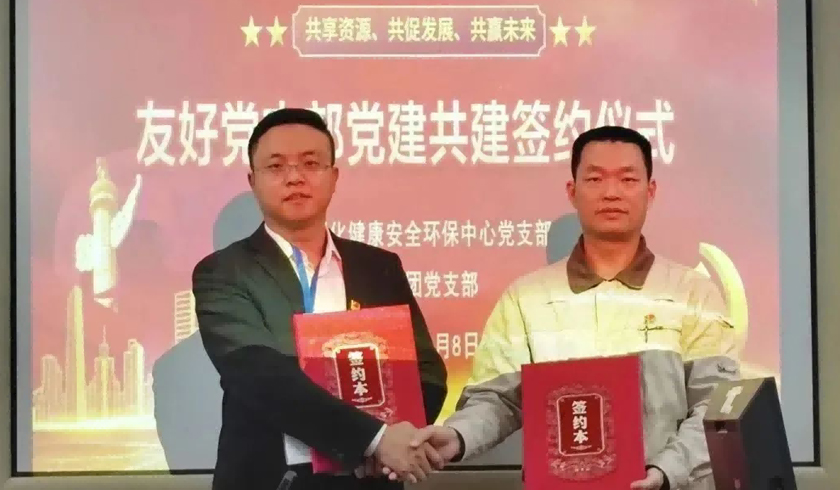 互融互促謀發(fā)展！海江集團(tuán)與中海油惠州石化黨建共建簽約儀式圓滿(mǎn)舉行